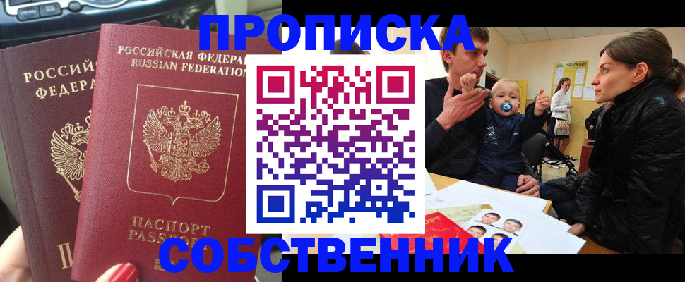 прописка в квартире в Кстово