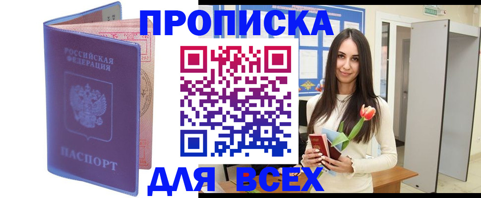 прописка 2025 в Кстово